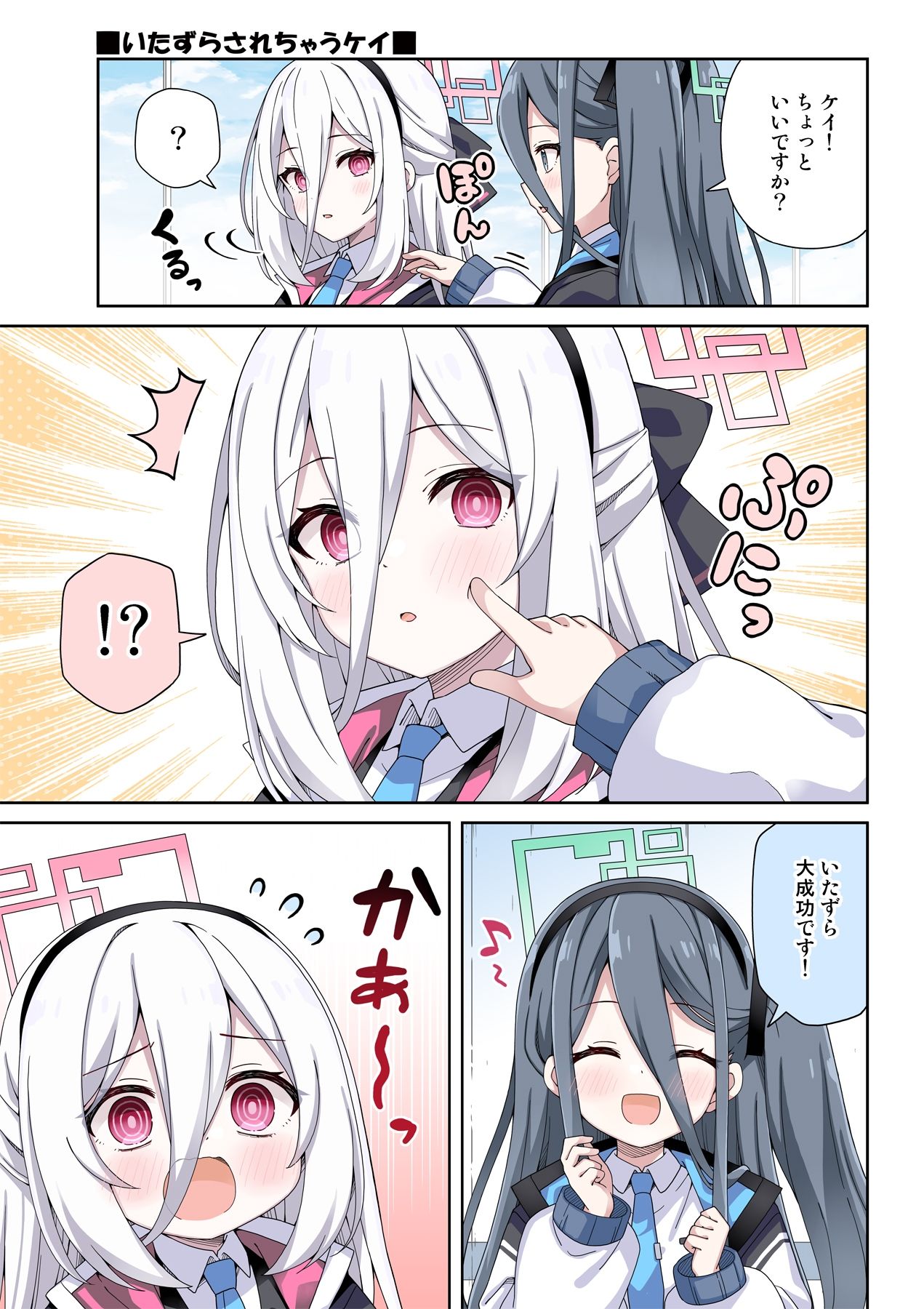 ユウカとケイに恋は難しい サンプル6ページ目