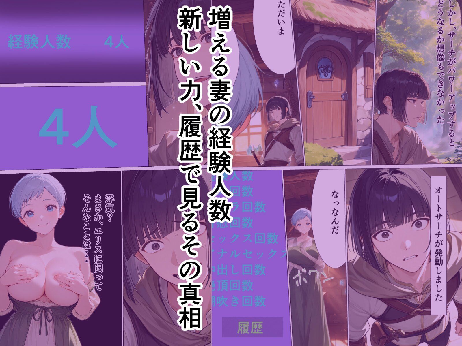 妻のエロステータスから始まる寝取られ履歴 サンプル4ページ目