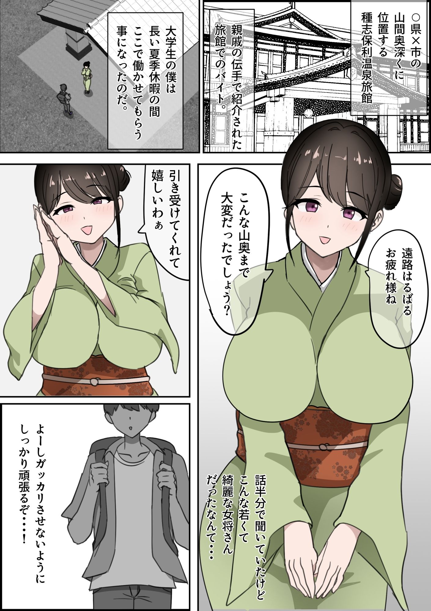 種志保利温泉搾精記 サンプル1ページ目