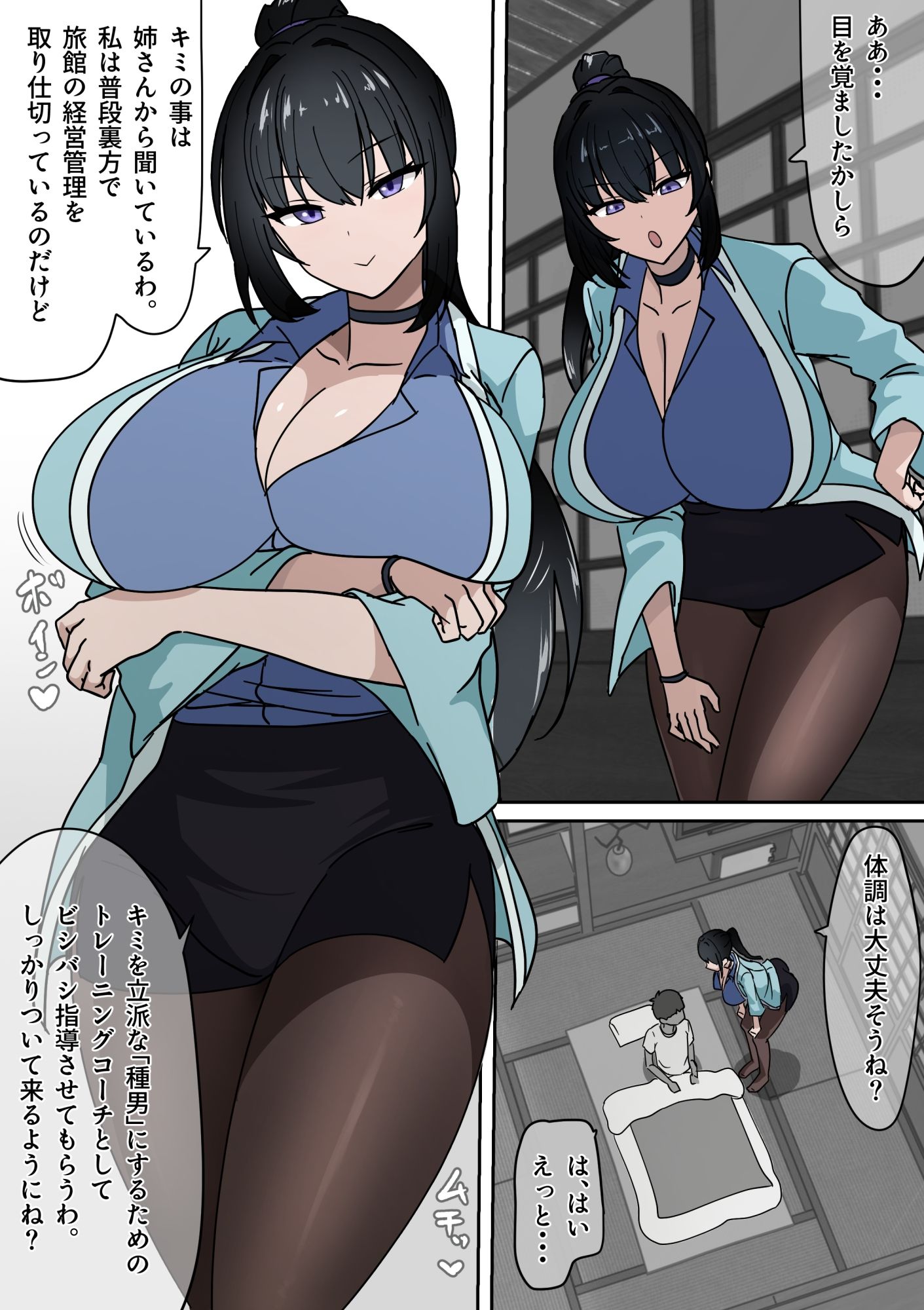 種志保利温泉搾精記 サンプル4ページ目