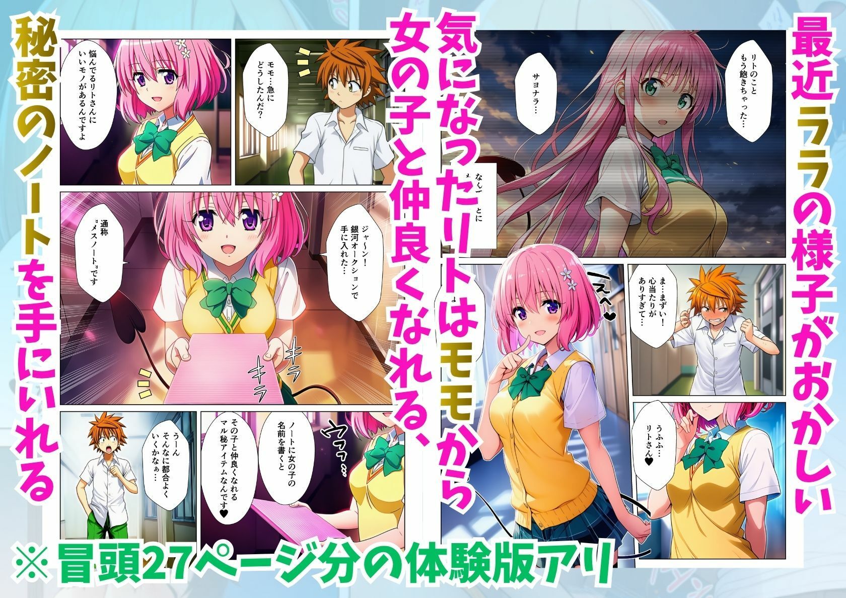 催淫メスノート！とらぶる連発でヒロイン達がリトと強●発情セックス サンプル1ページ目