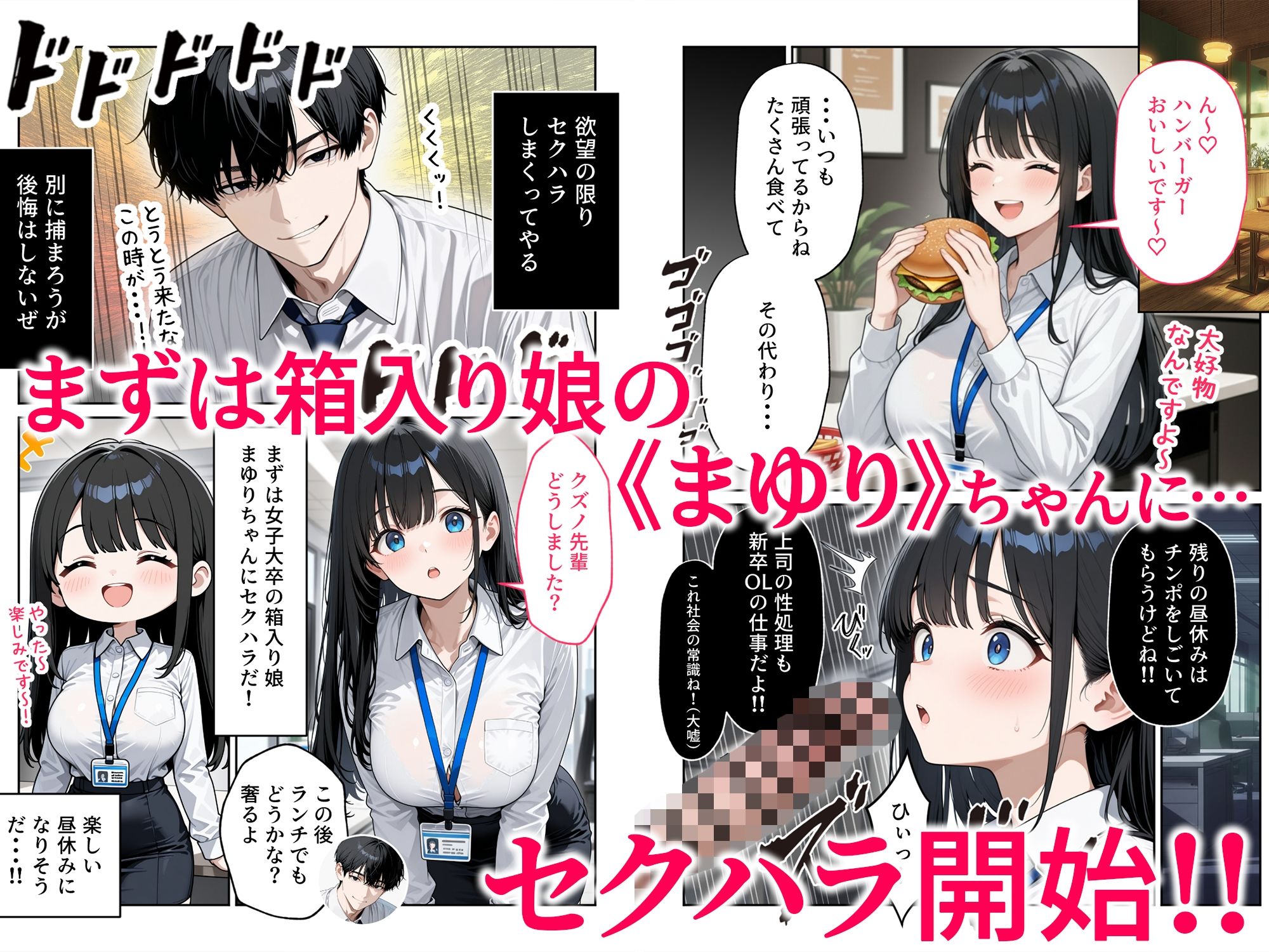 昼休みに抜いてくれる新卒OLちゃん！巨乳だけ採用してセクハラ祭り！ サンプル2ページ目