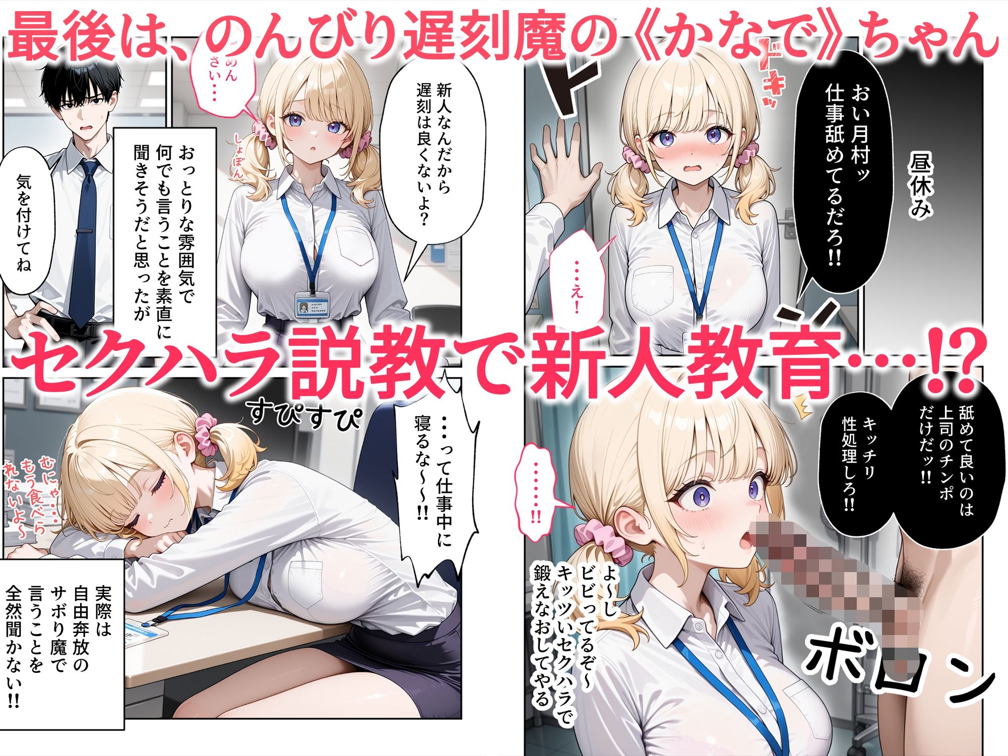 昼休みに抜いてくれる新卒OLちゃん！巨乳だけ採用してセクハラ祭り！ サンプル8ページ目