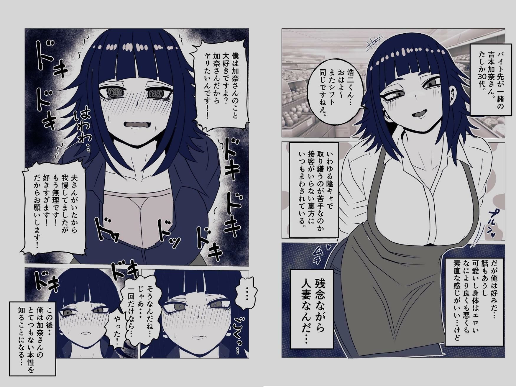 バ先の陰キャ人妻は俺と気持ちイイことがシタい サンプル1ページ目