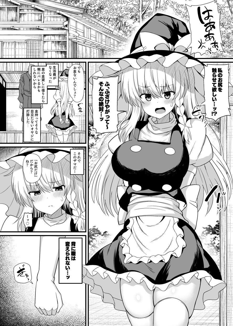 魔理沙ちゃんケツデカすぎ！！ サンプル2ページ目
