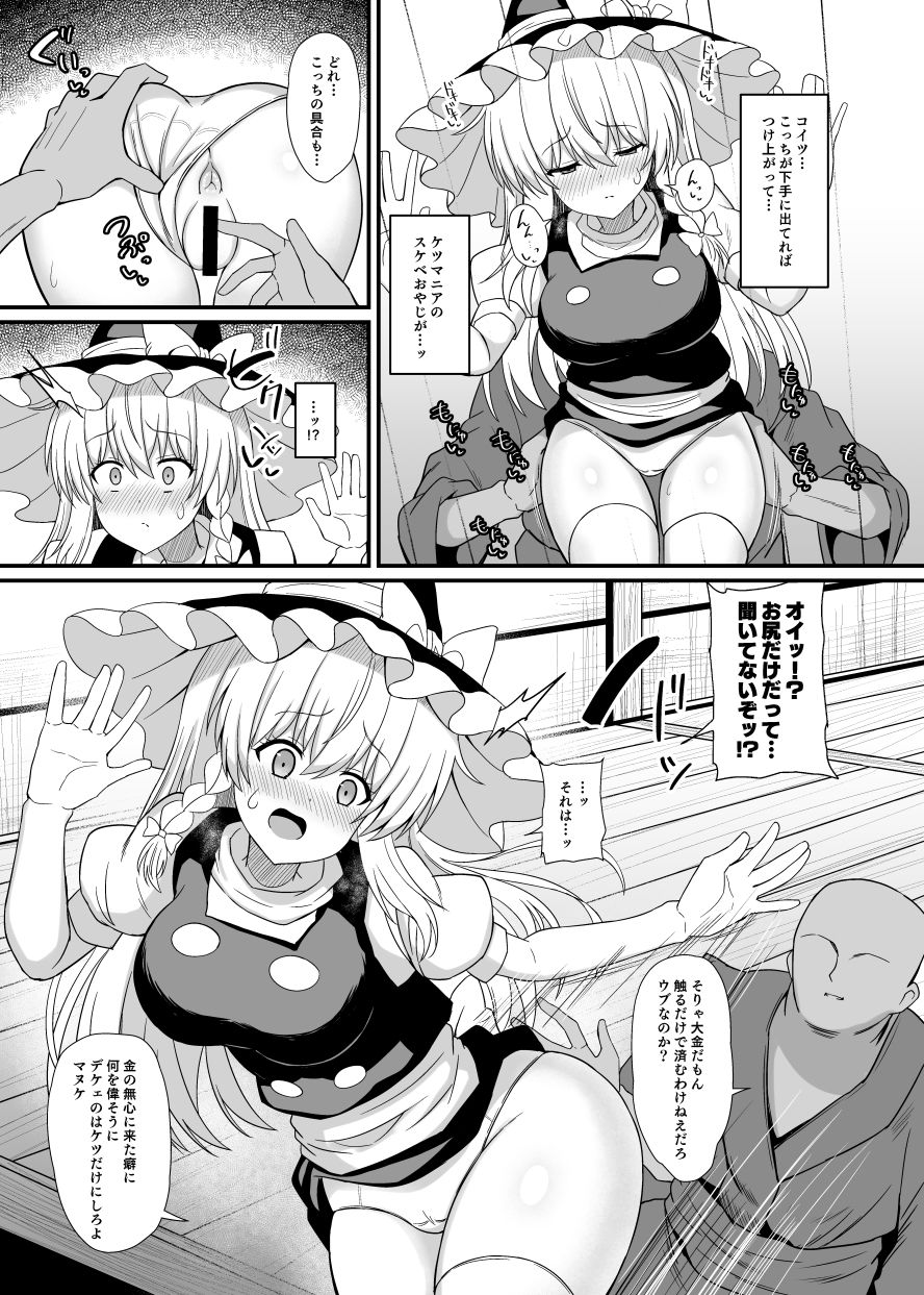 魔理沙ちゃんケツデカすぎ！！ サンプル4ページ目