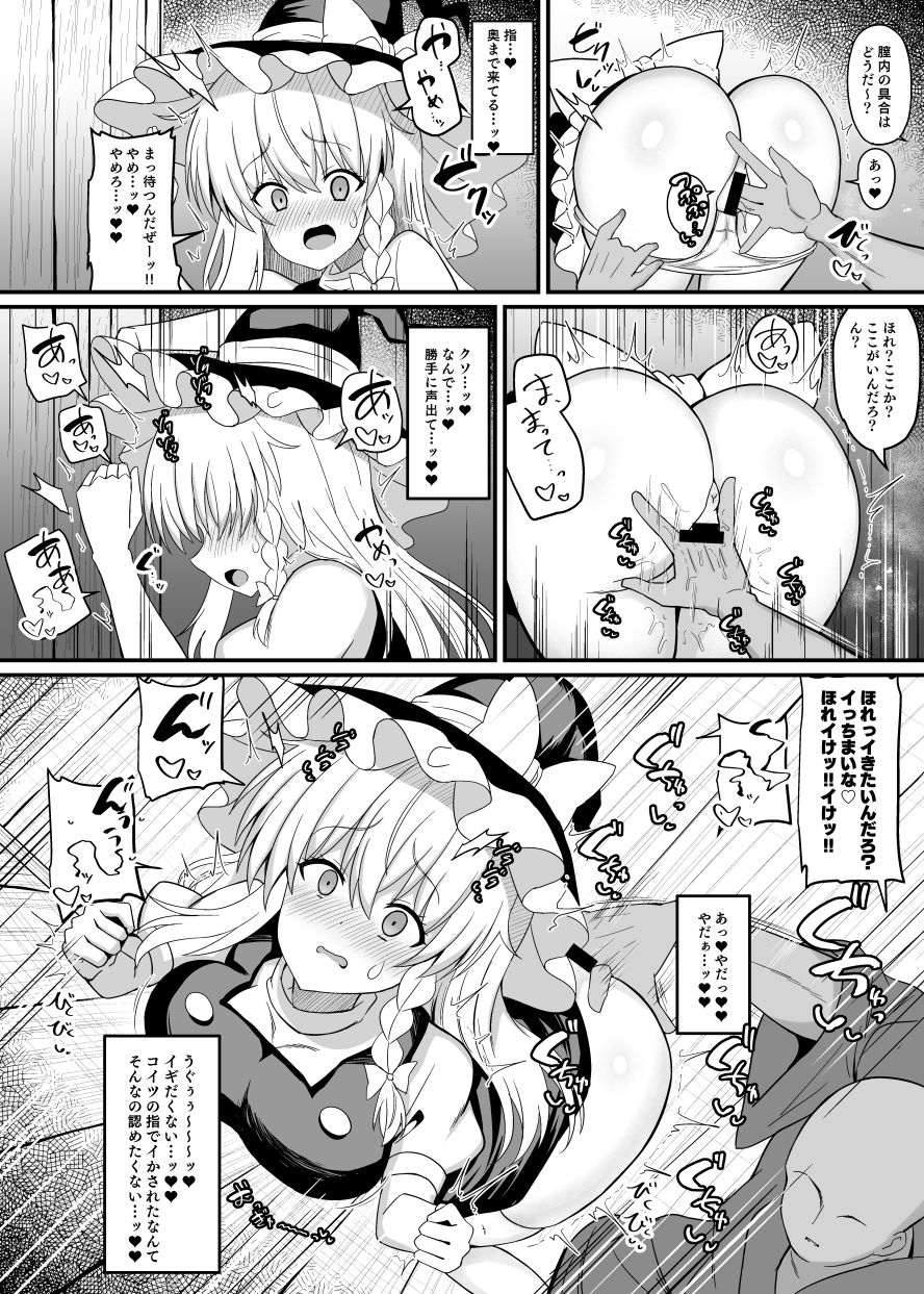 魔理沙ちゃんケツデカすぎ！！ サンプル5ページ目