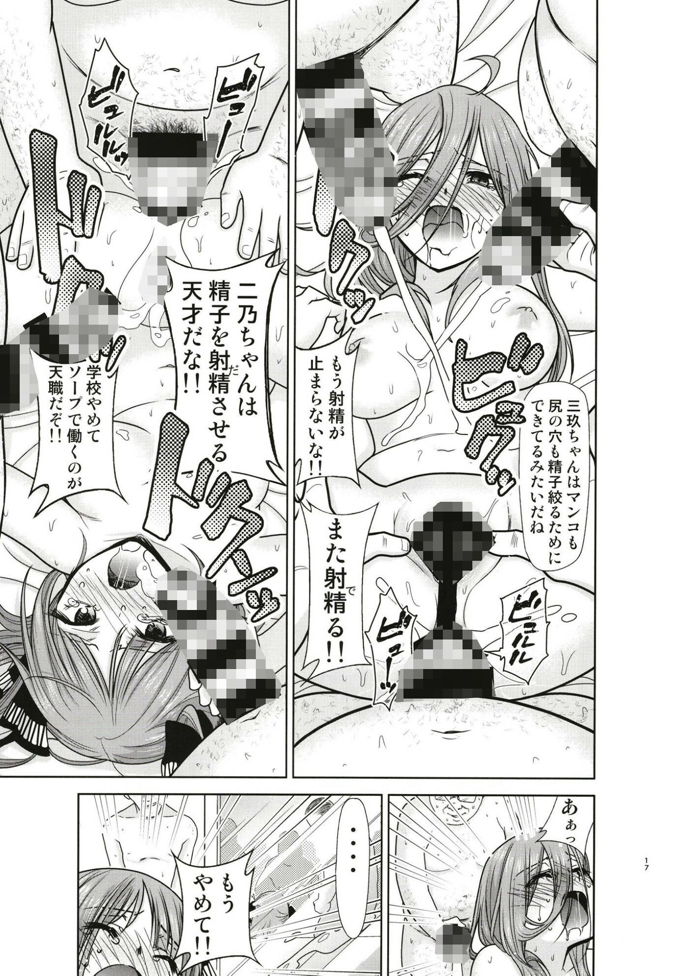 五等分の性奴●全集 サンプル3ページ目