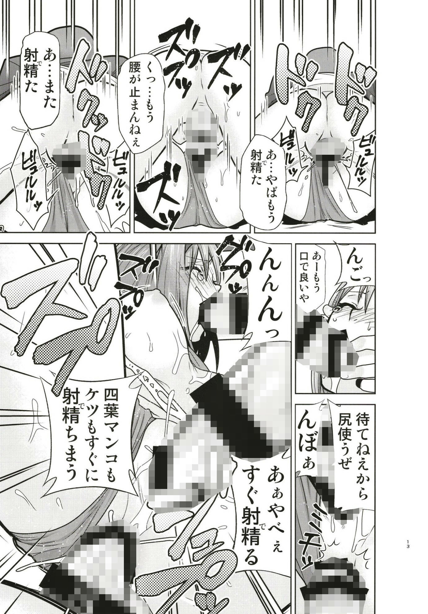 五等分の性奴●全集 サンプル4ページ目