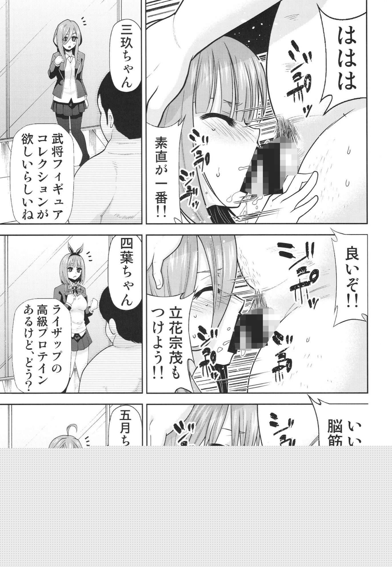 五等分の性奴●全集 サンプル9ページ目