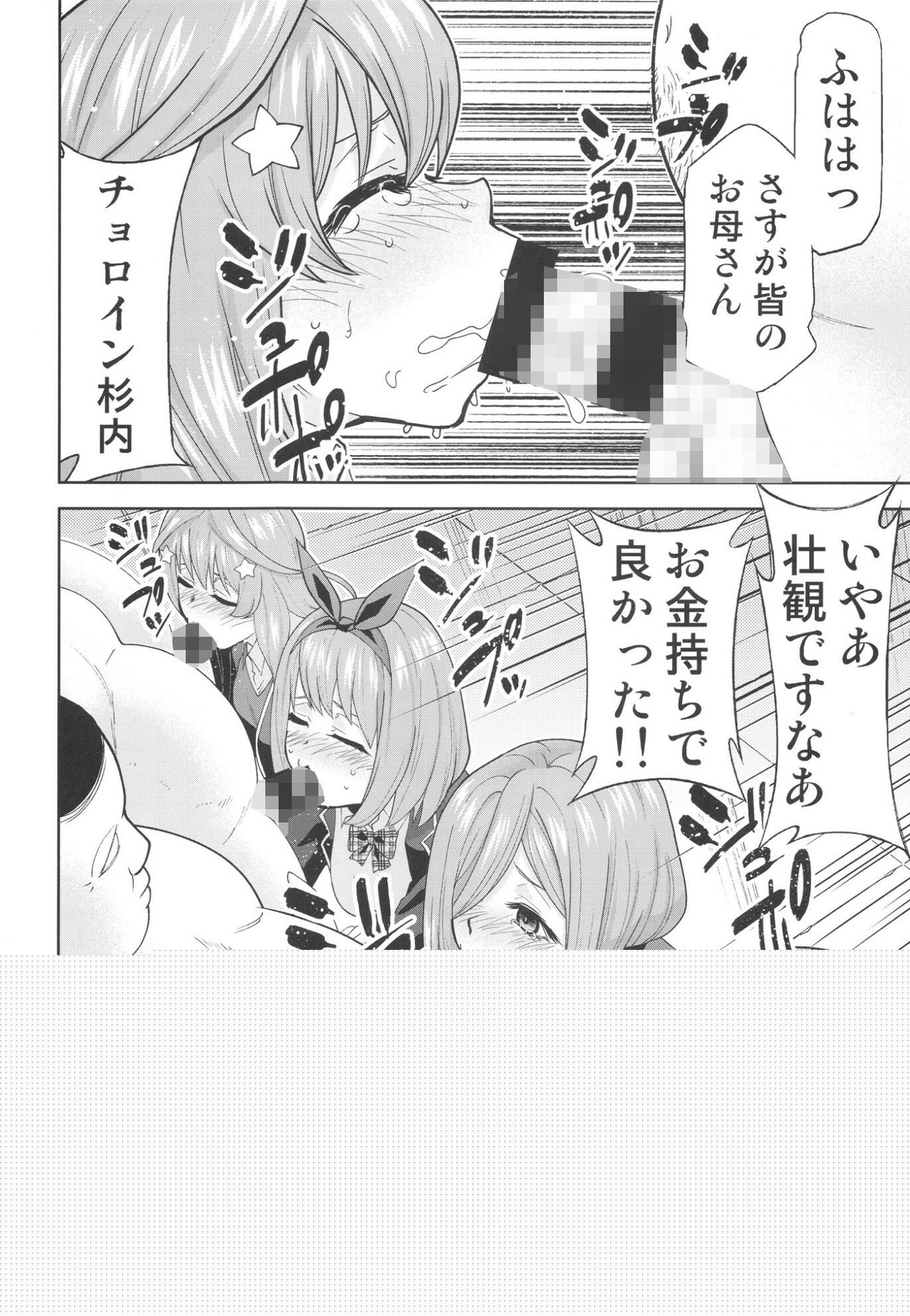 五等分の性奴●全集 サンプル10ページ目