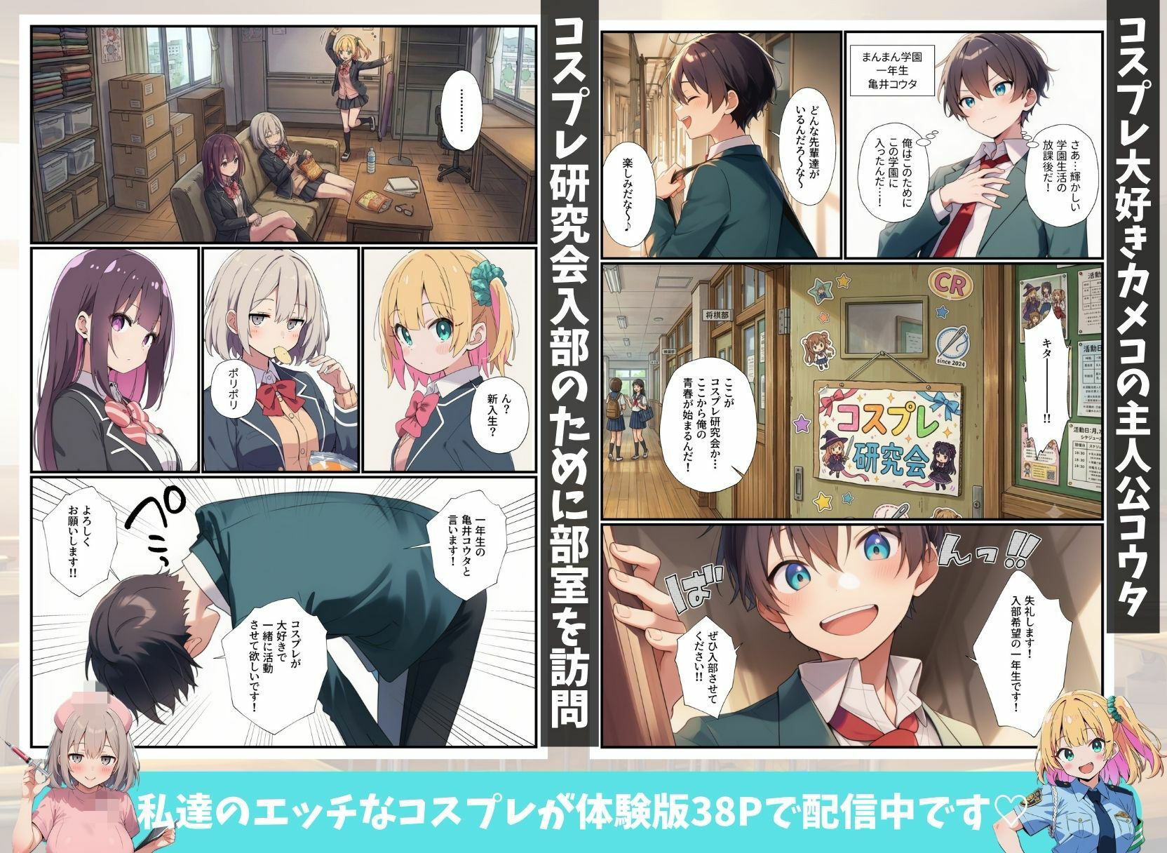コスプレ研究会が廃部危機！？オタクの俺が本気指導したらハメ放題になっちゃった話 サンプル1ページ目