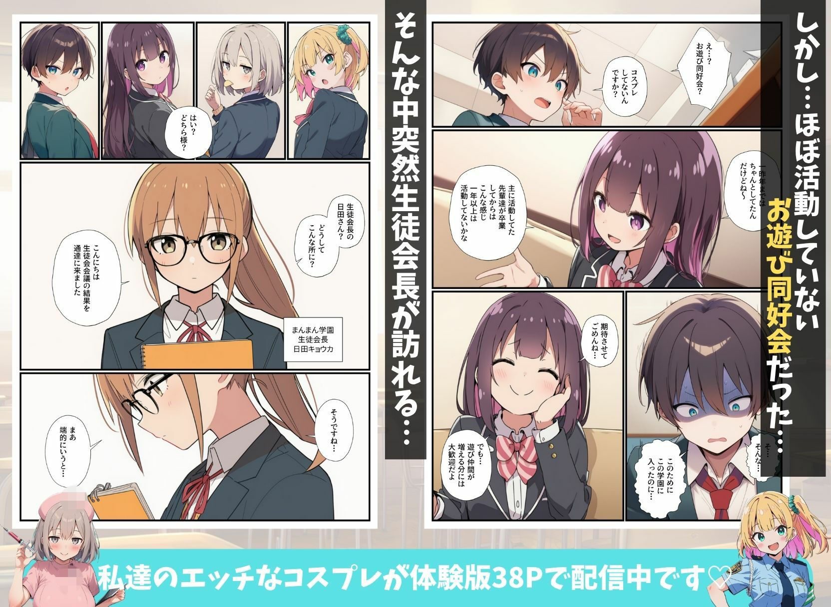 コスプレ研究会が廃部危機！？オタクの俺が本気指導したらハメ放題になっちゃった話 サンプル2ページ目