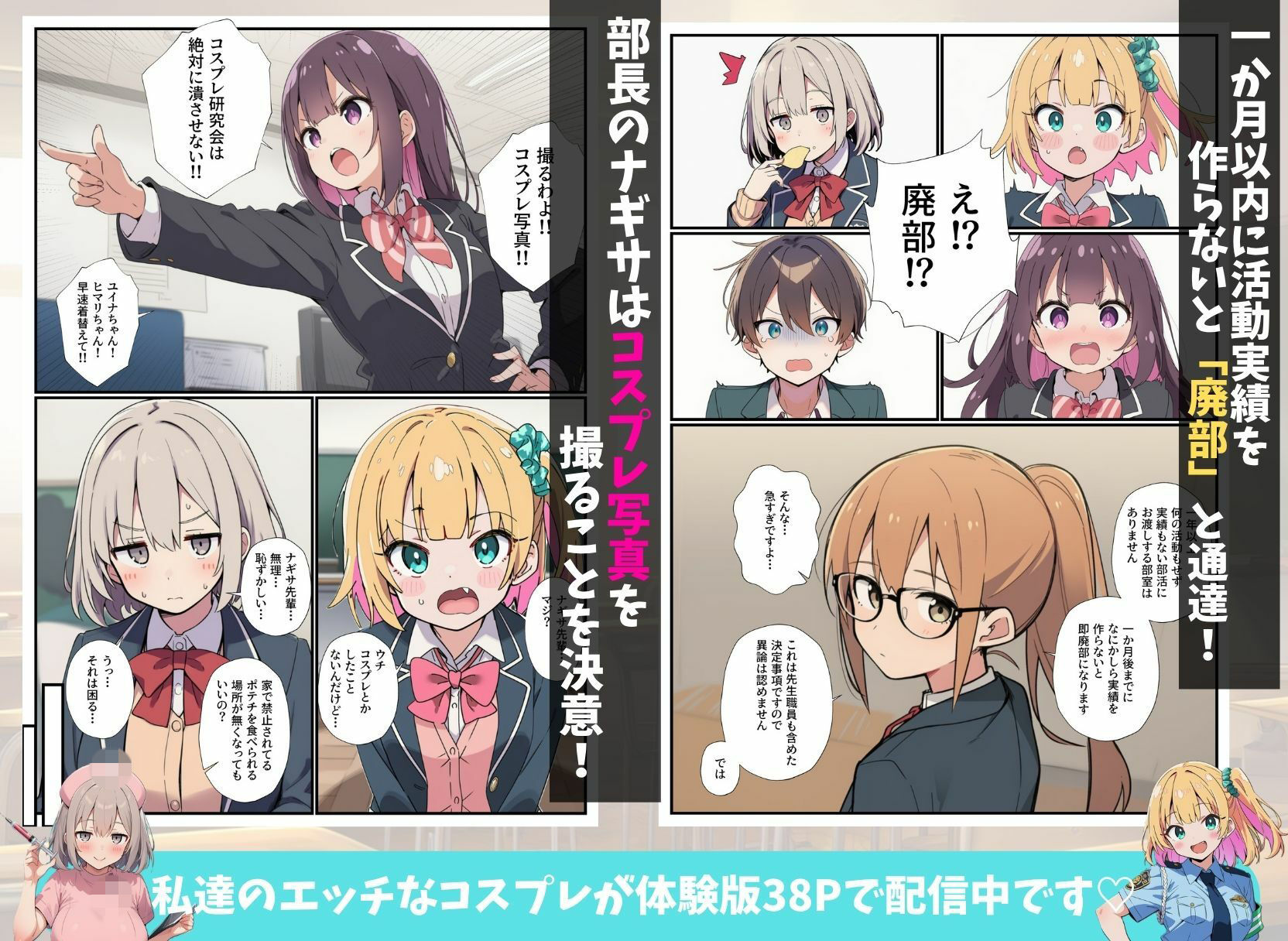コスプレ研究会が廃部危機！？オタクの俺が本気指導したらハメ放題になっちゃった話 サンプル3ページ目