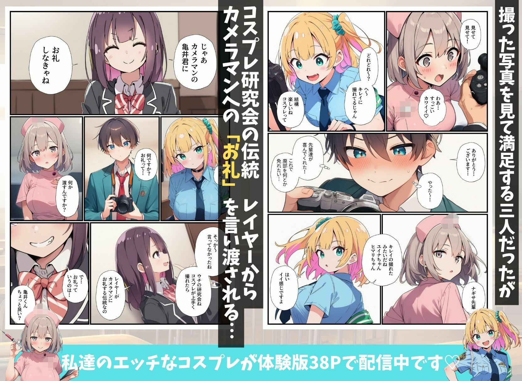 コスプレ研究会が廃部危機！？オタクの俺が本気指導したらハメ放題になっちゃった話 サンプル5ページ目