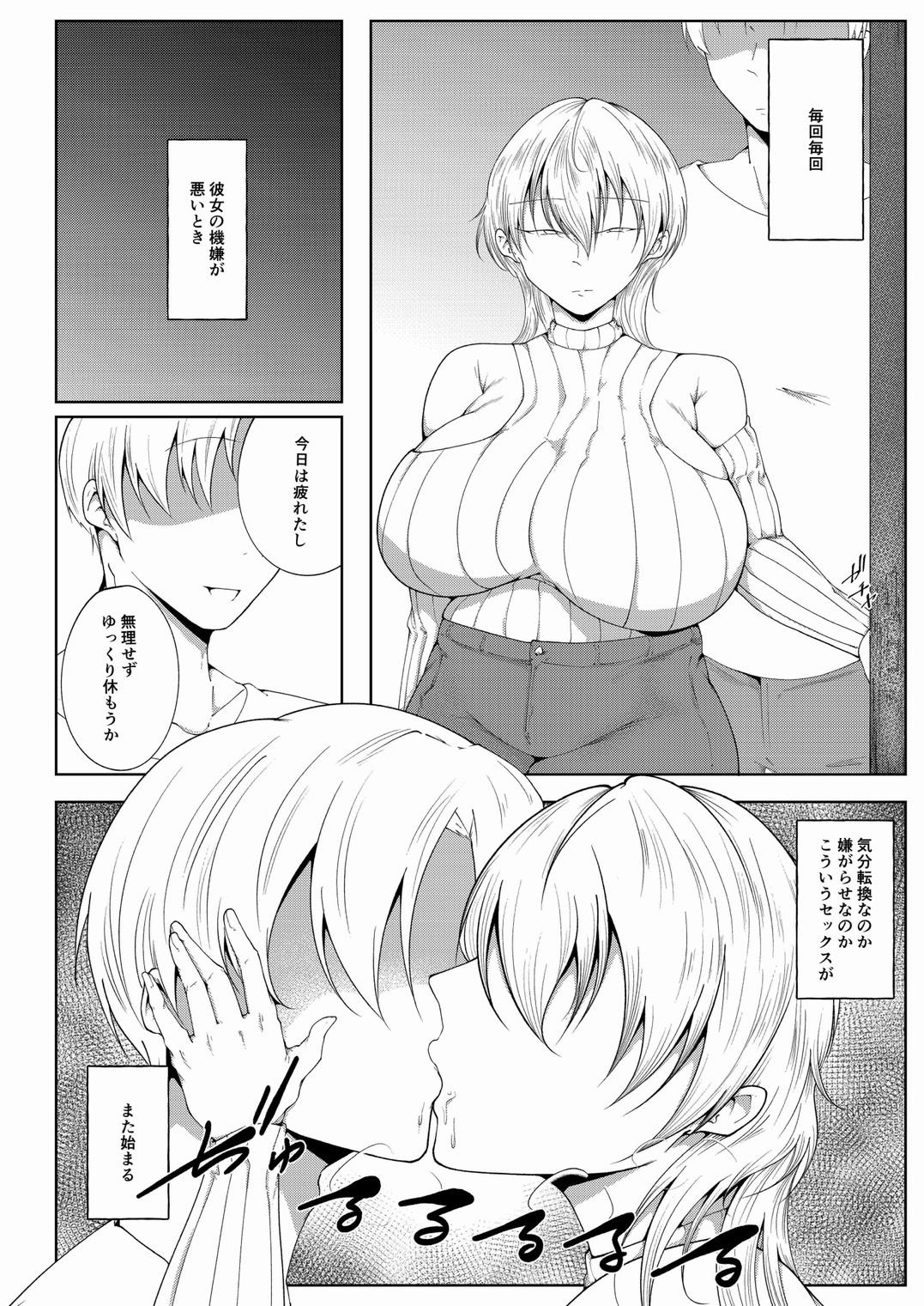 彼女は落ち込んだ時いつも積極的 サンプル5ページ目
