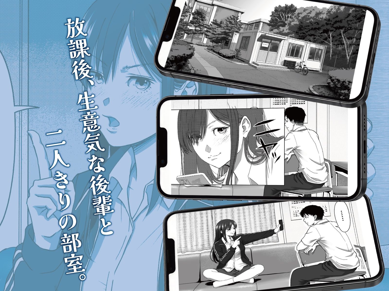 【スマホ最適化】催●部室  催●アプリにかかったフリしたら、生意気後輩がデレてきた。 サンプル1ページ目