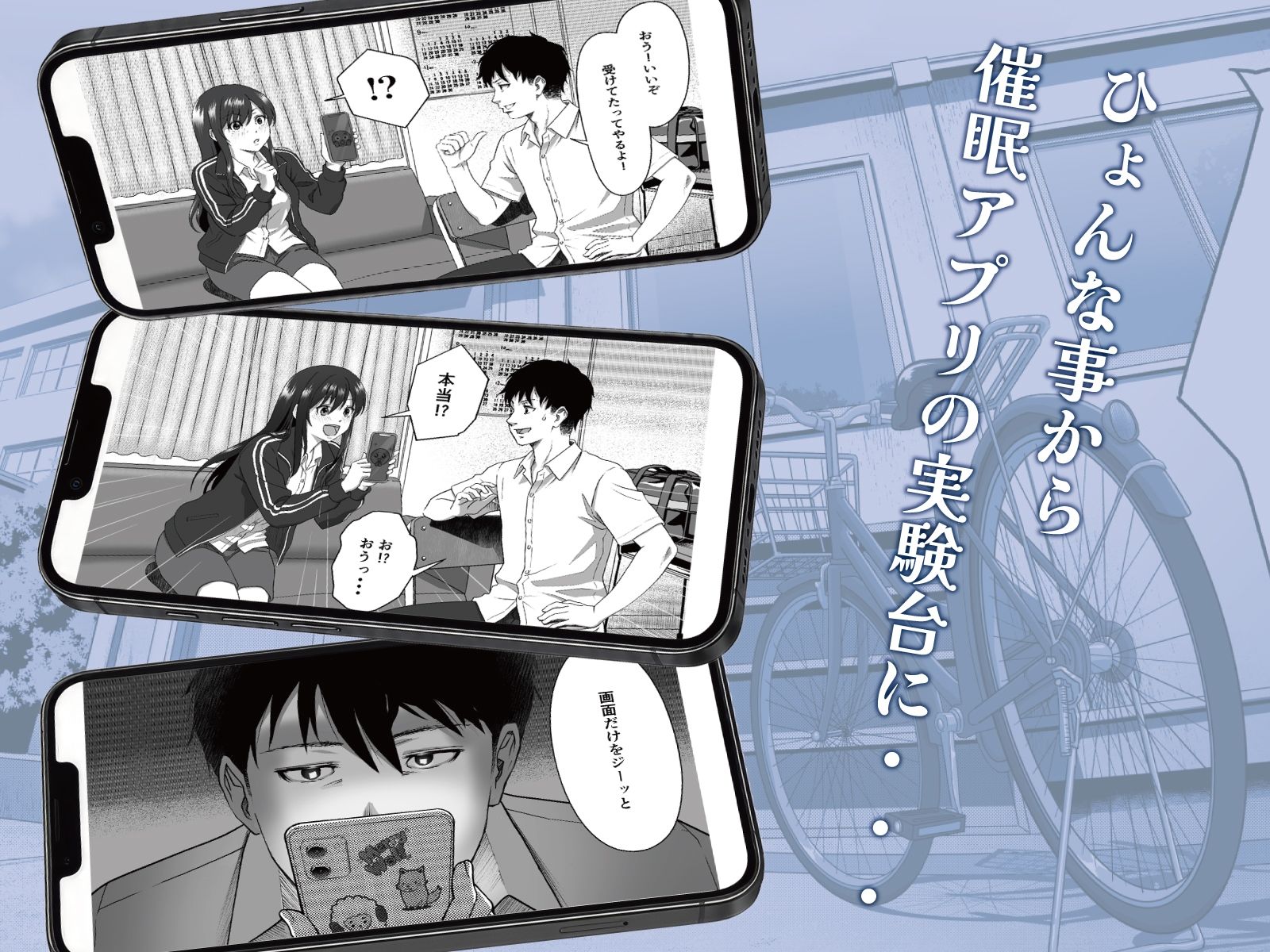 【スマホ最適化】催●部室  催●アプリにかかったフリしたら、生意気後輩がデレてきた。 サンプル2ページ目
