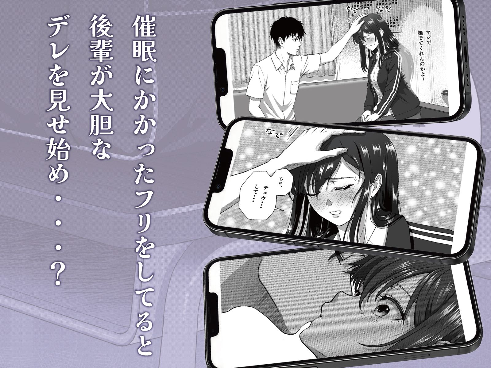 【スマホ最適化】催●部室  催●アプリにかかったフリしたら、生意気後輩がデレてきた。 サンプル3ページ目