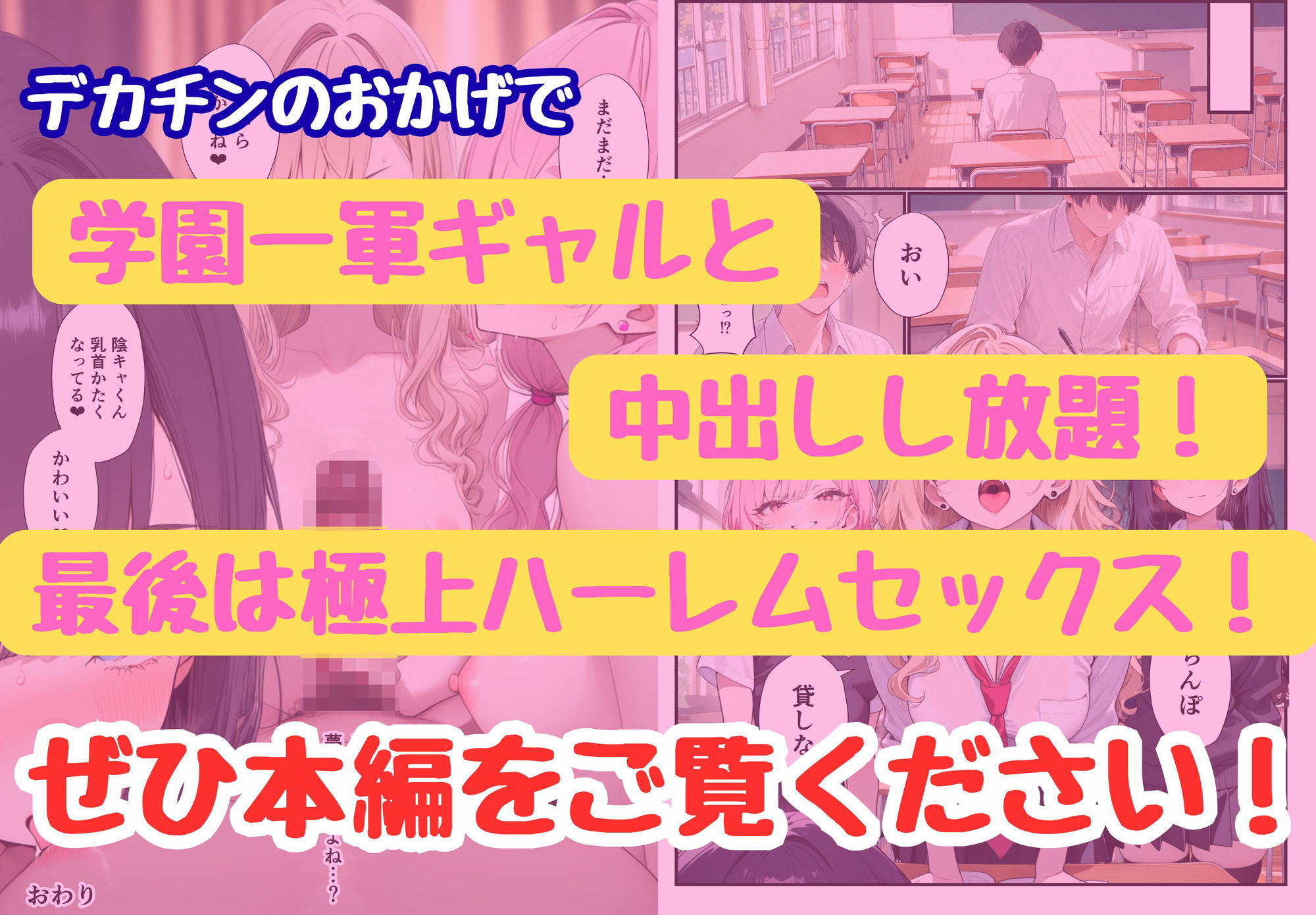 陰キャの僕がデカチンで学園の一軍ギャルとハーレムになった話 サンプル8ページ目