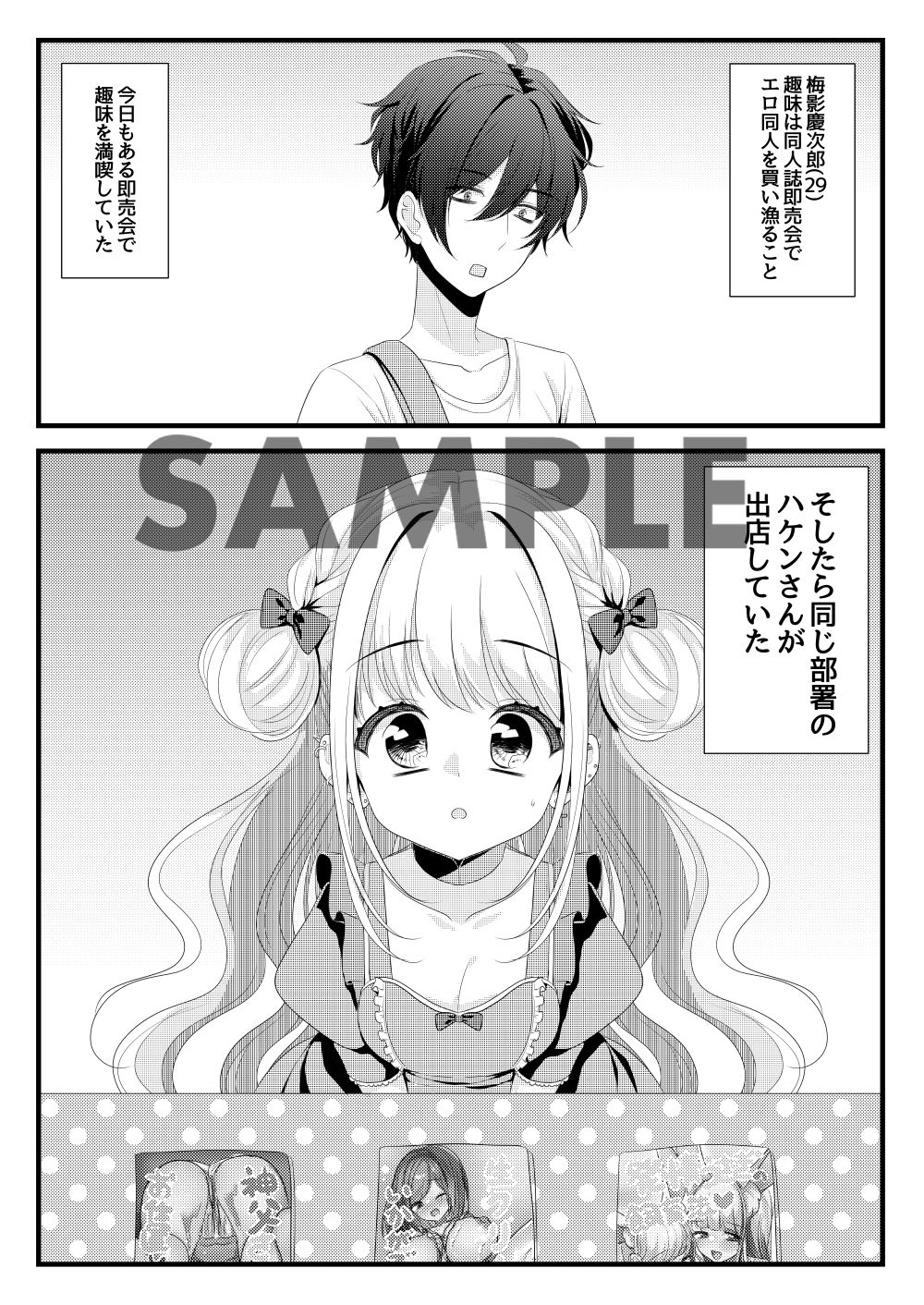 職場の派遣さんがエロ漫画を描いていた話 サンプル1ページ目