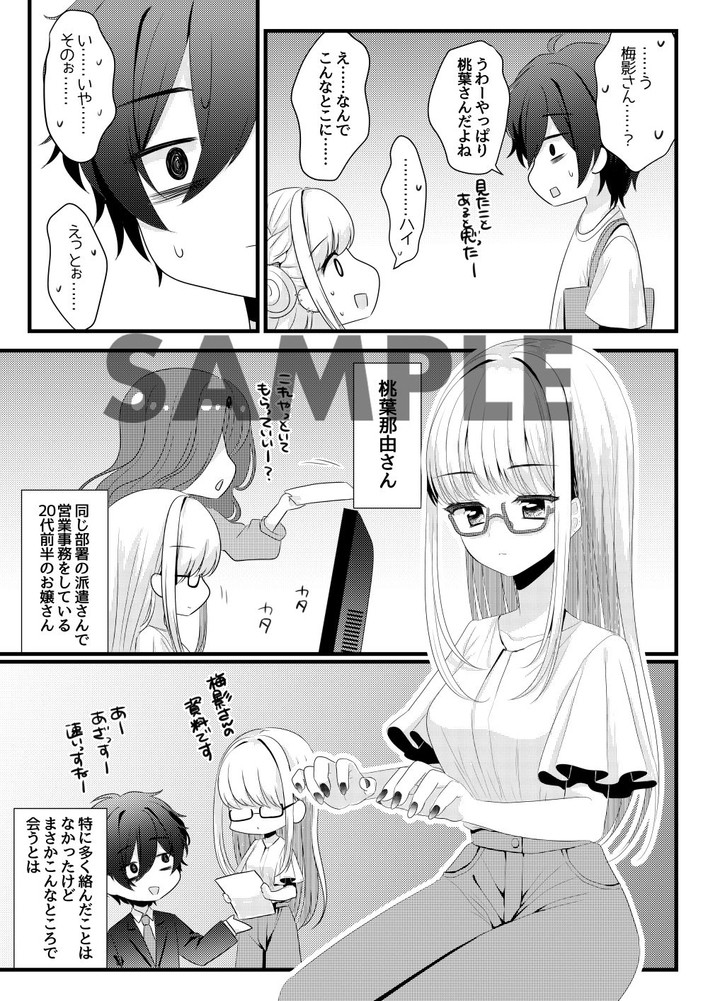 職場の派遣さんがエロ漫画を描いていた話 サンプル2ページ目