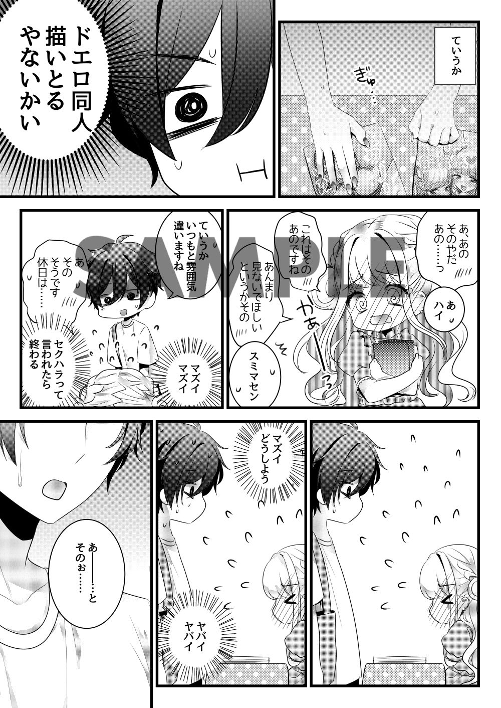 職場の派遣さんがエロ漫画を描いていた話 サンプル3ページ目