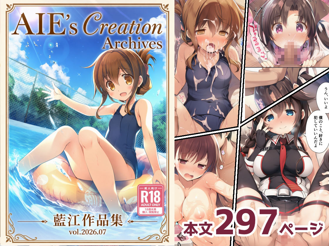 AIE’s Creation Archives vol.2026.07 サンプル1ページ目
