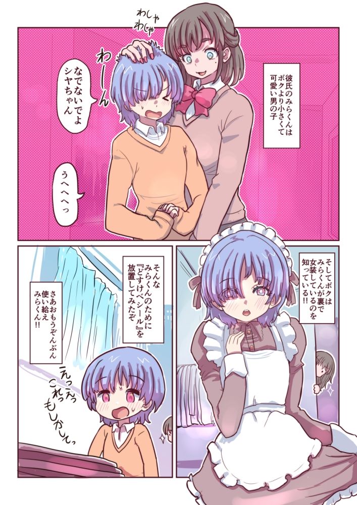 みらくんは部分女体化シールでにゅるにゅるする どすけべシールシリーズ サンプル1ページ目