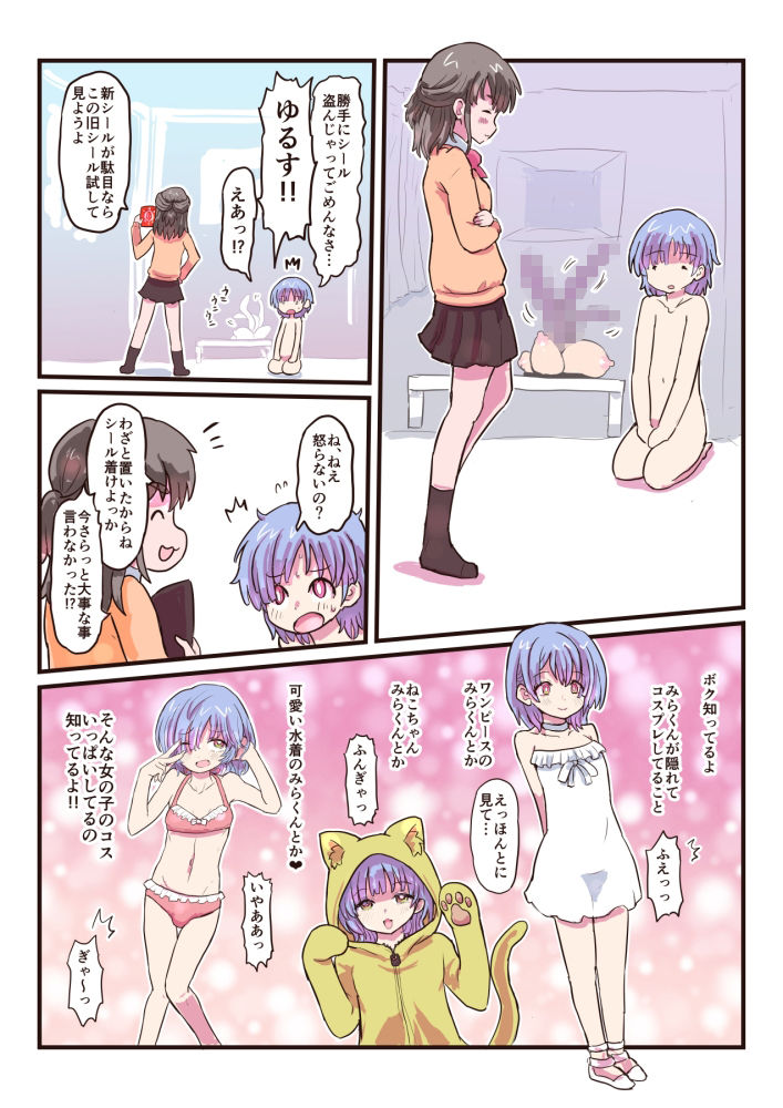 みらくんは部分女体化シールでにゅるにゅるする どすけべシールシリーズ サンプル4ページ目