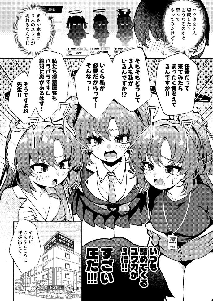 ユウカを3人編成していちゃいちゃ乱交SEX サンプル3ページ目