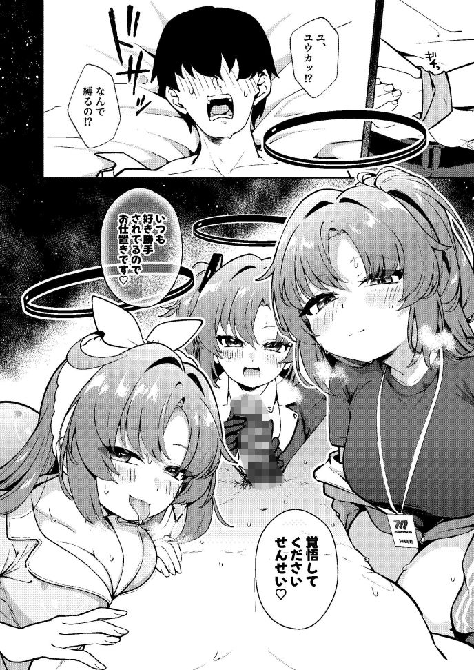 ユウカを3人編成していちゃいちゃ乱交SEX サンプル5ページ目