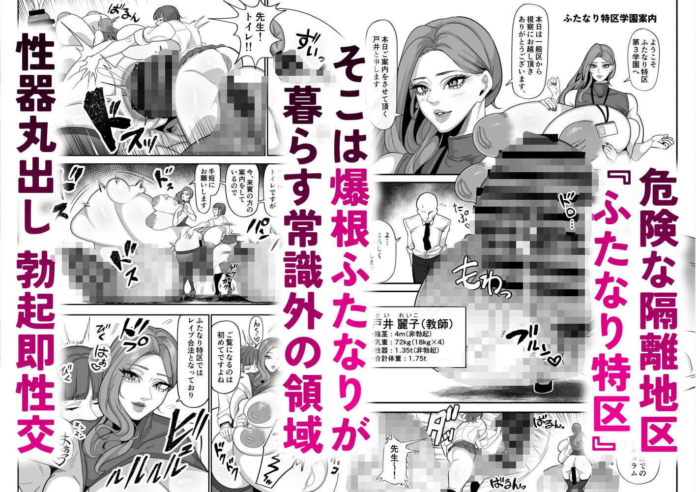 ふたなり特区学園案内2026夏 サンプル2ページ目
