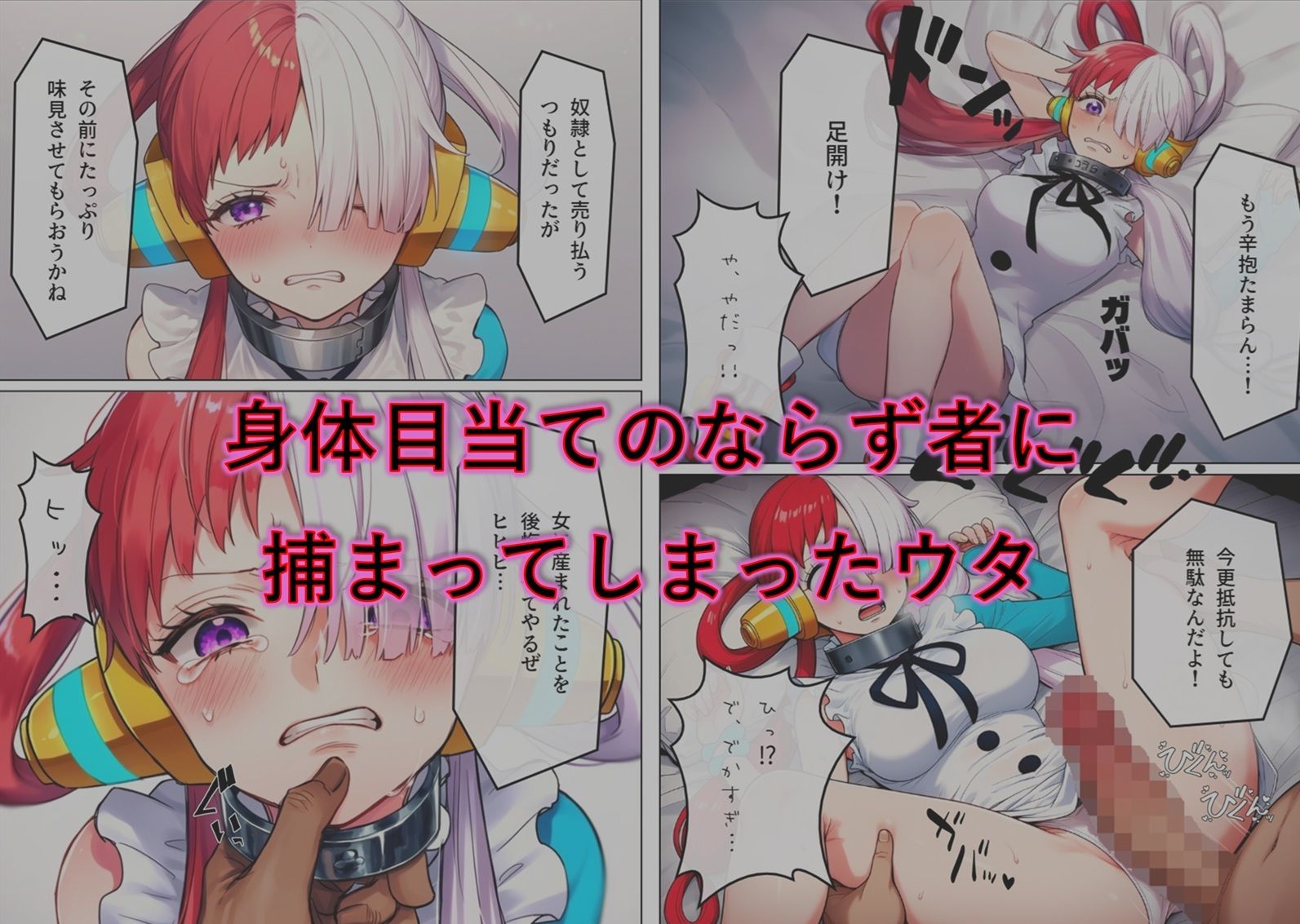 捕まった歌姫の末路 サンプル1ページ目