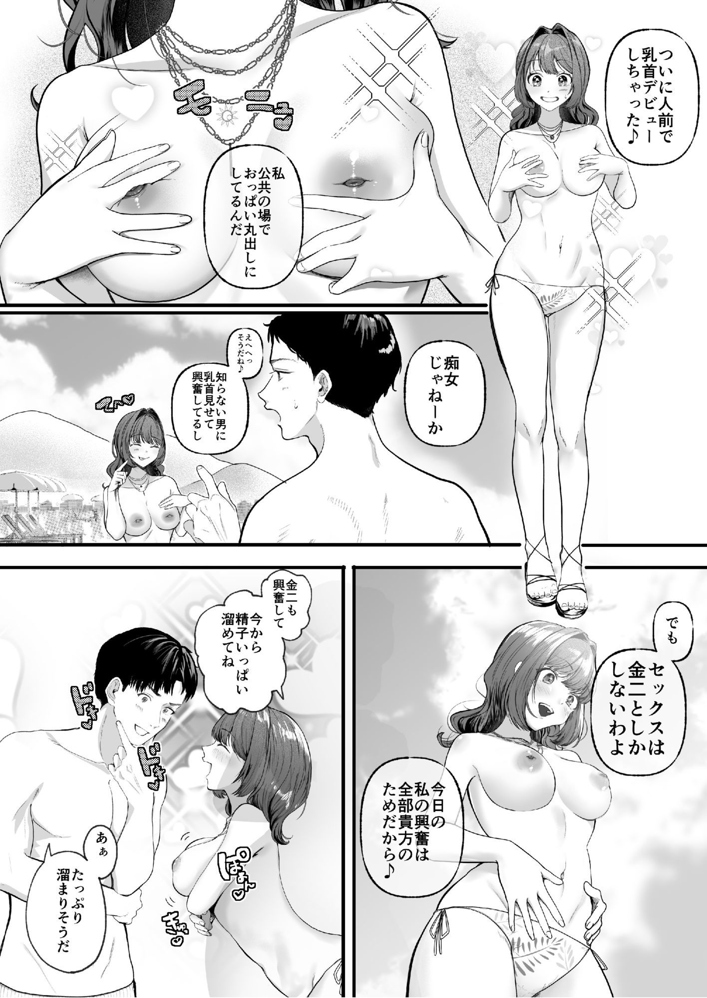 ある夫婦のトップレスリゾート滞在記 サンプル1ページ目