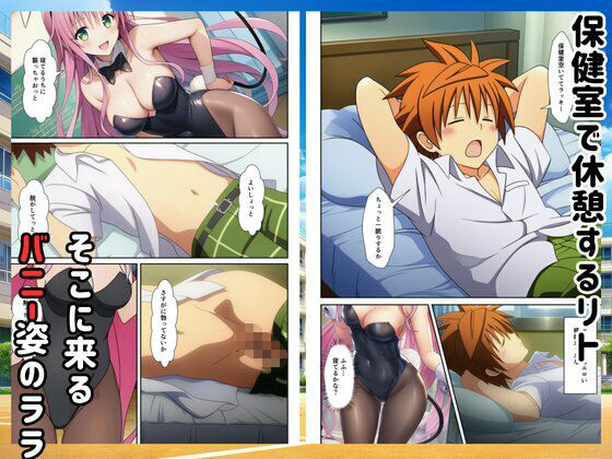 【Toloveる】コスプレハーレムイチャラブセックス学園祭 サンプル3ページ目