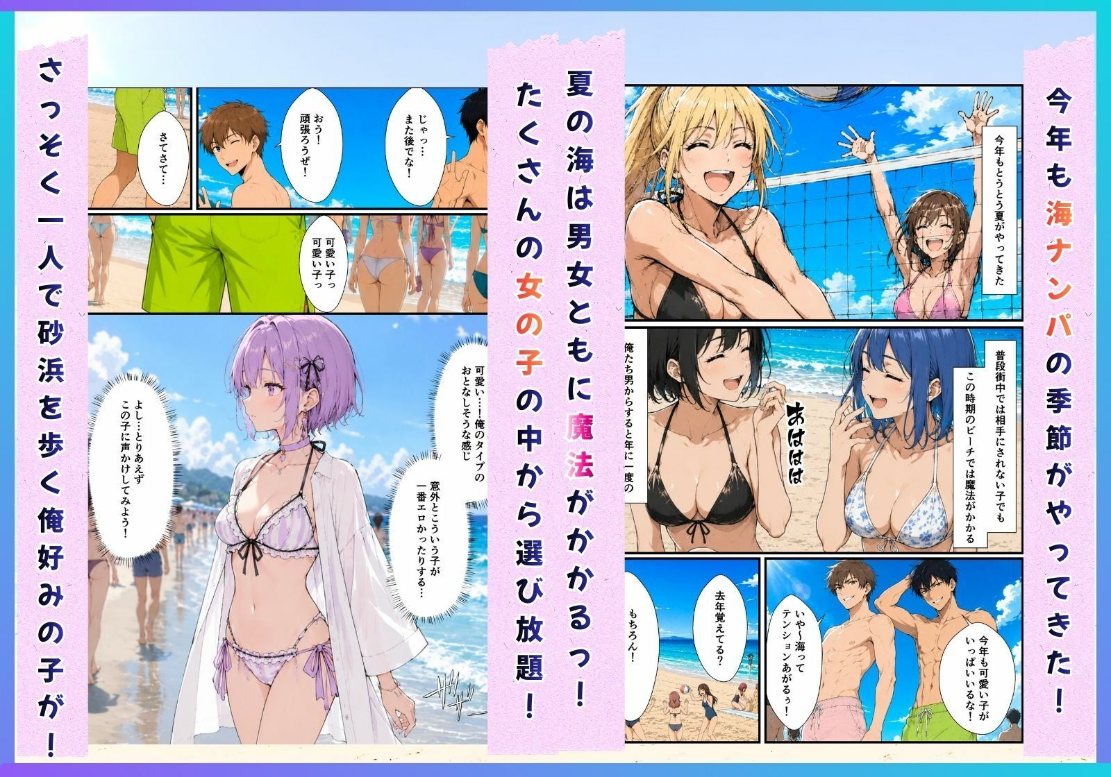 ビーチでナンパしたビキニ美女たちが汗だくセックスでイキ狂い！ サンプル1ページ目