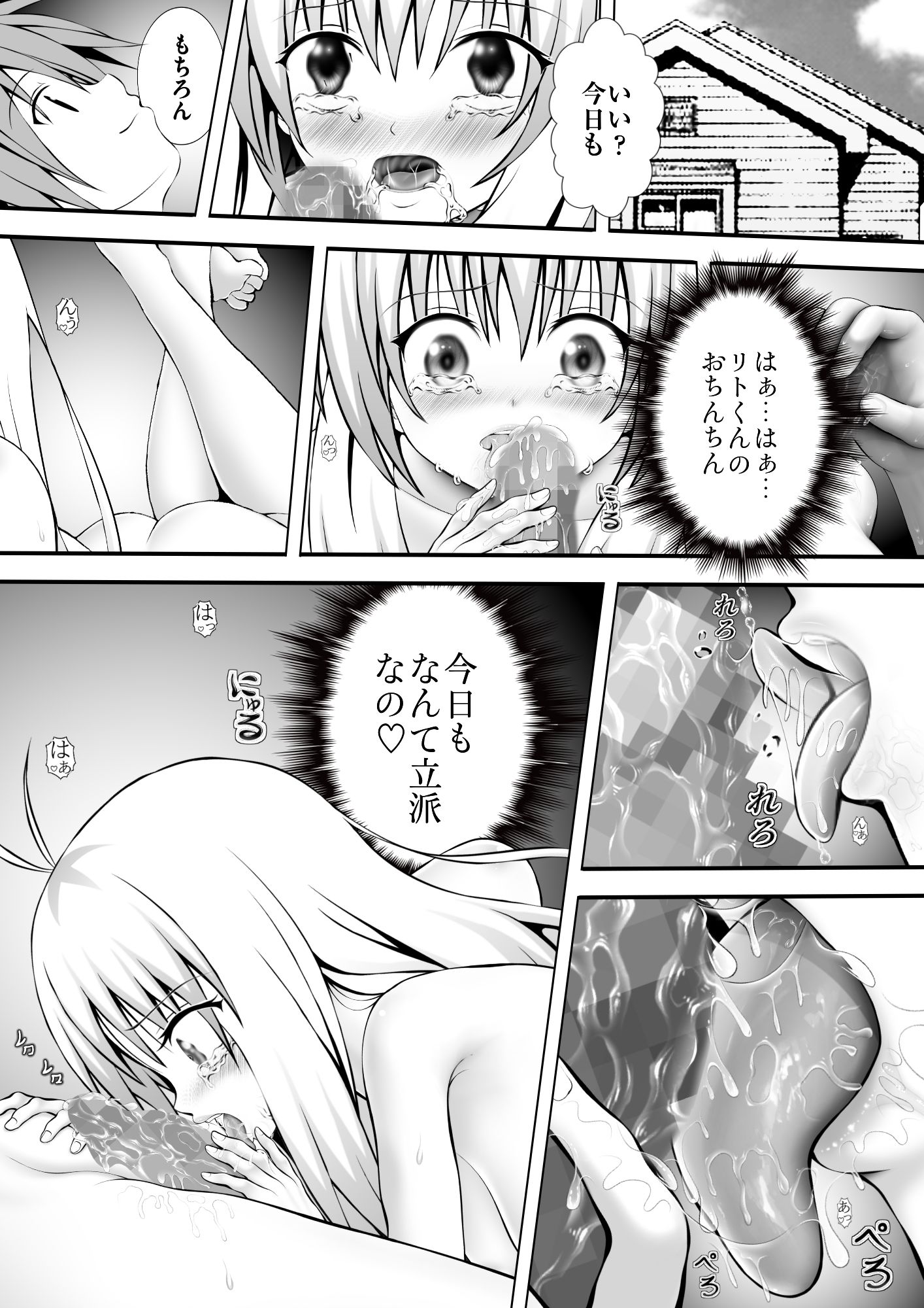 あらぶる〜アイドルの欲〜 サンプル1ページ目