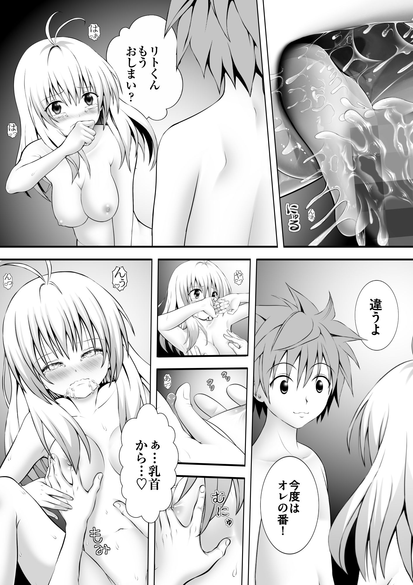 あらぶる〜アイドルの欲〜 サンプル2ページ目