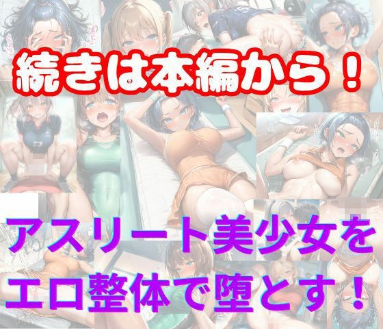 アスリート美少女たちが卑猥なパーソナルで理性崩壊！汗だく密着SEX サンプル8ページ目