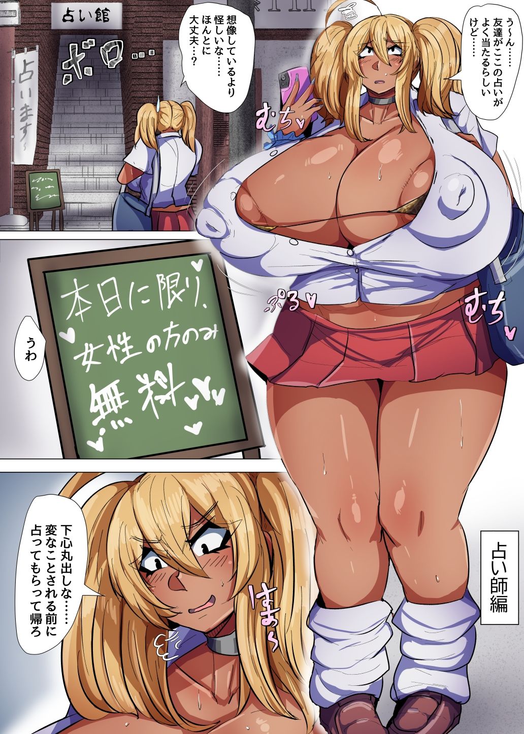 爆乳黒ギャルちゃんの日常！2〜配〜 サンプル4ページ目
