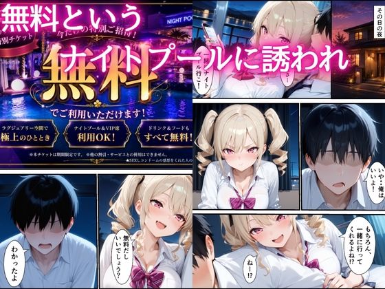 童貞陰キャの僕がナイトプールで幼馴染ギャルとイチャラブセックスした話 サンプル3ページ目