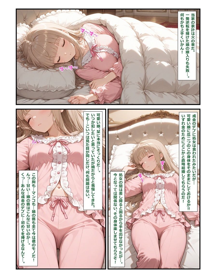 身代わり令嬢 偽りの人造生娘 あの日々にはもう戻れない サンプル1ページ目