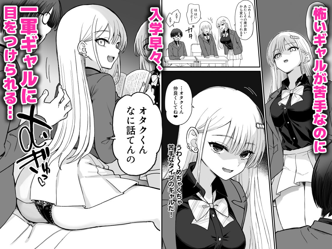 一軍ギャルに愛されすぎて逆らえない サンプル1ページ目