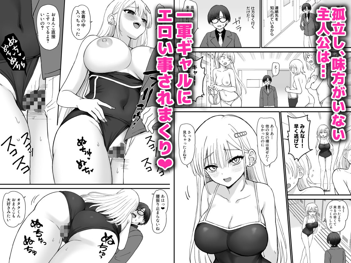 一軍ギャルに愛されすぎて逆らえない サンプル3ページ目