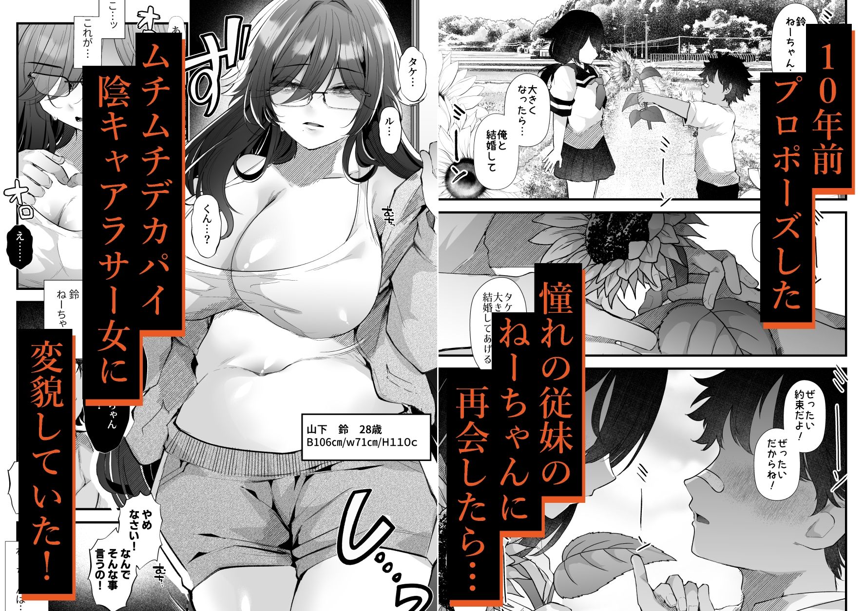 大きくなったら結婚するって言ったよね？ 〜10年越しに再会したムチムチ陰キャアラサー女従姉妹のねーちゃんとの汗だく交尾の7日間〜 サンプル1ページ目