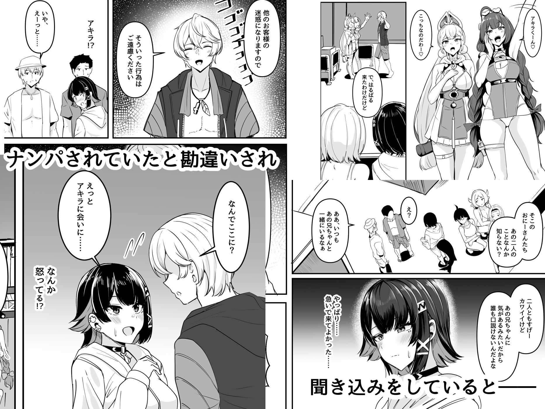 夏のおシャメにご用心！！ サンプル3ページ目
