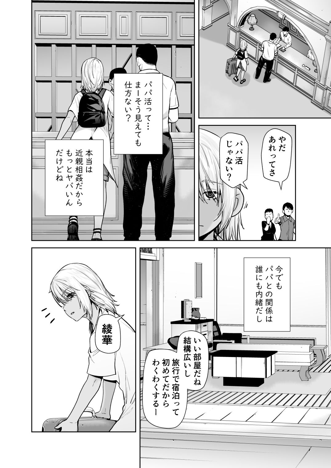 ギャル娘が父親との愛情ックス4 サンプル1ページ目