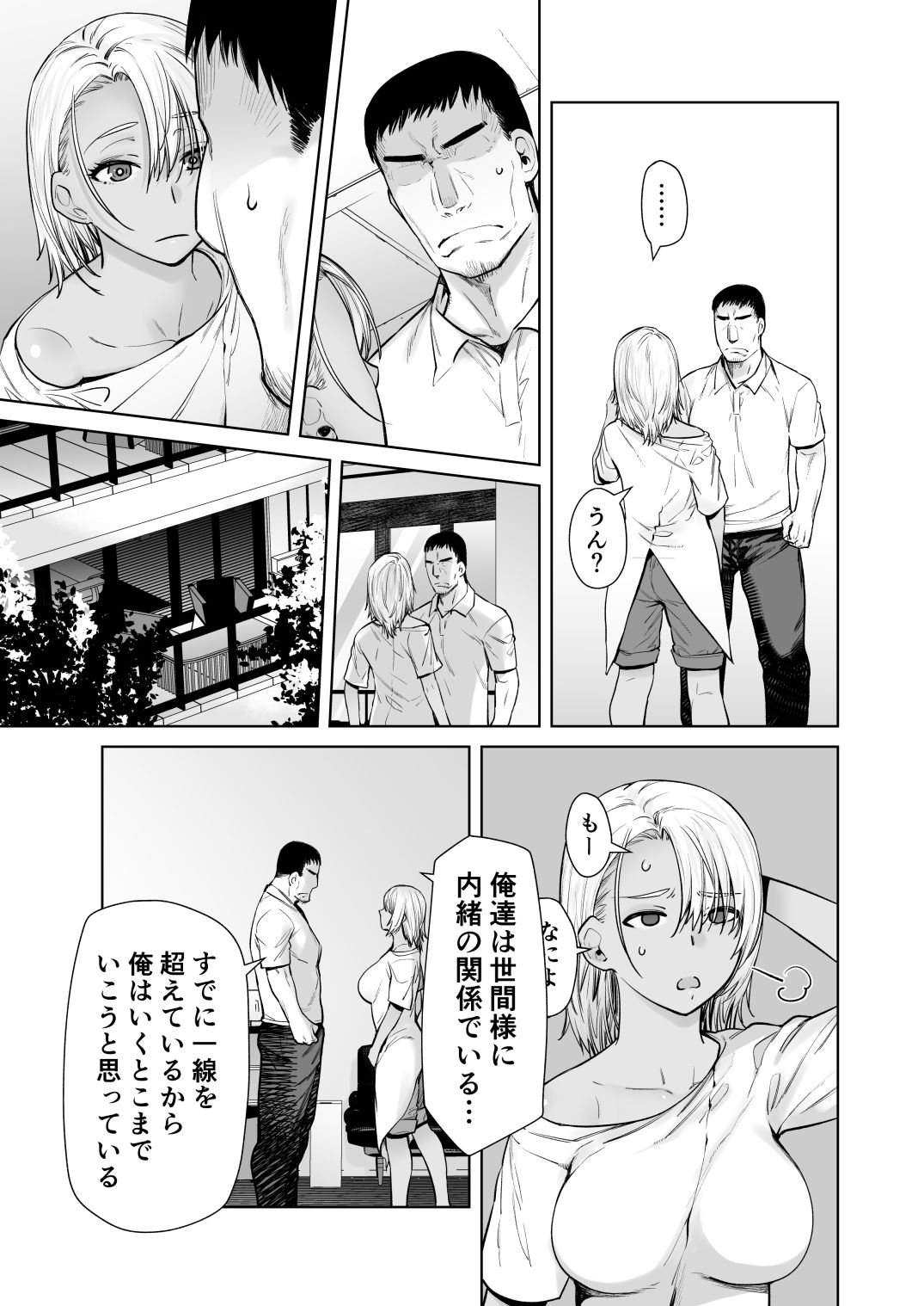 ギャル娘が父親との愛情ックス4 サンプル2ページ目