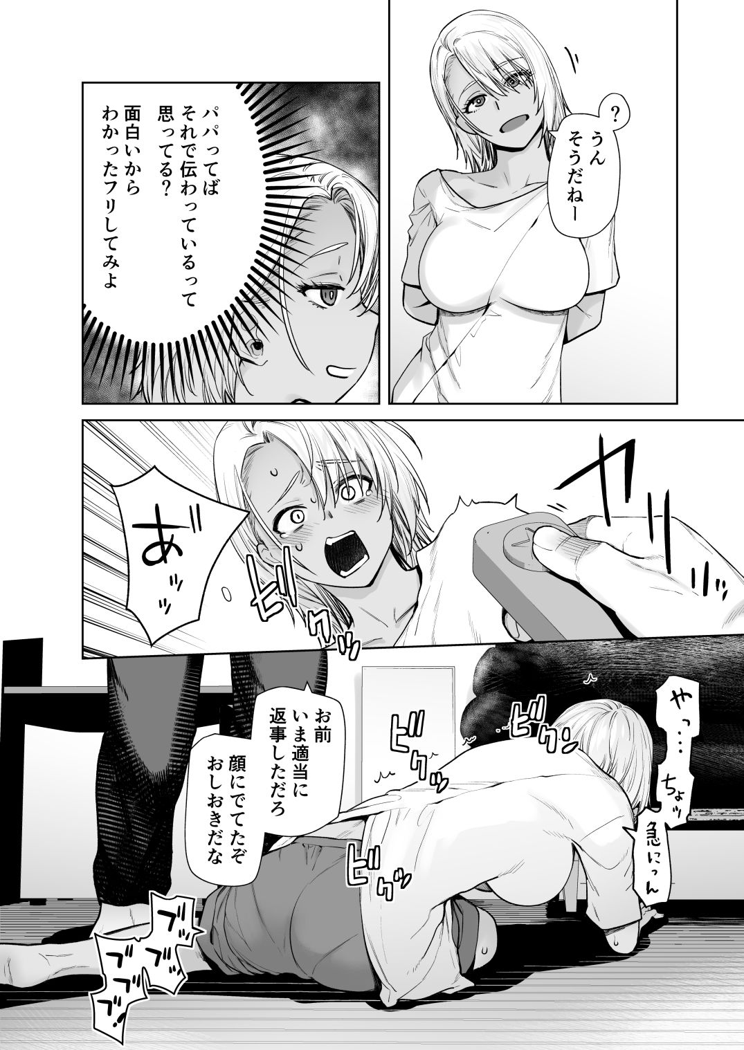 ギャル娘が父親との愛情ックス4 サンプル3ページ目